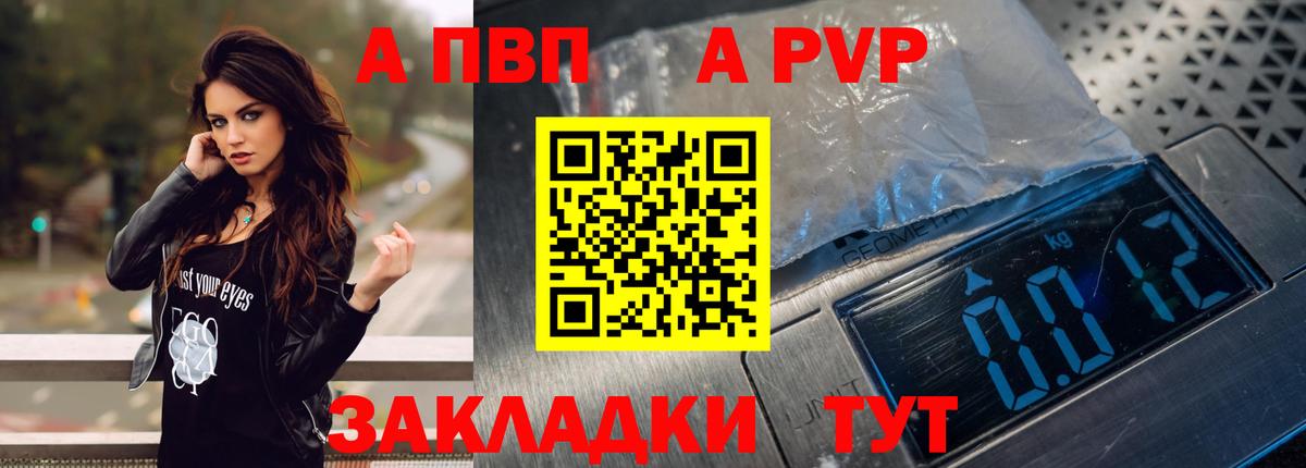 Alfa_PVP кристаллы Южно-Сахалинск