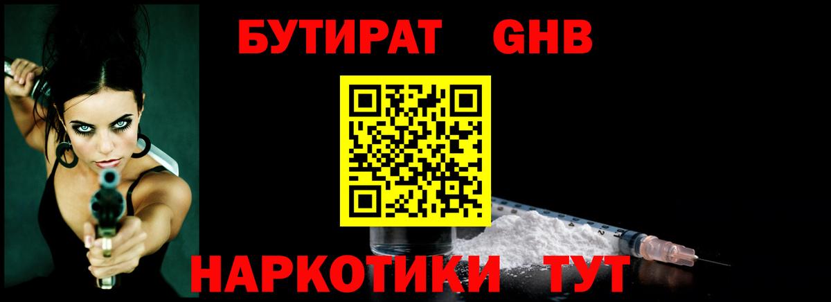 Южно-Сахалинск  БУТИРАТ Butirat  Вход с VPN 