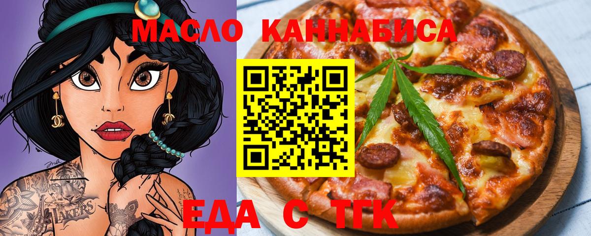 Еда ТГК марихуана  Вход с VPN  Южно-Сахалинск 