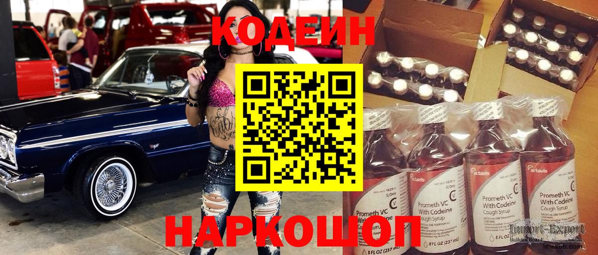 Кодеиновый сироп Lean напиток Lean (лин)  Codein напиток Lean (лин)  Вход с VPN  Южно-Сахалинск 
