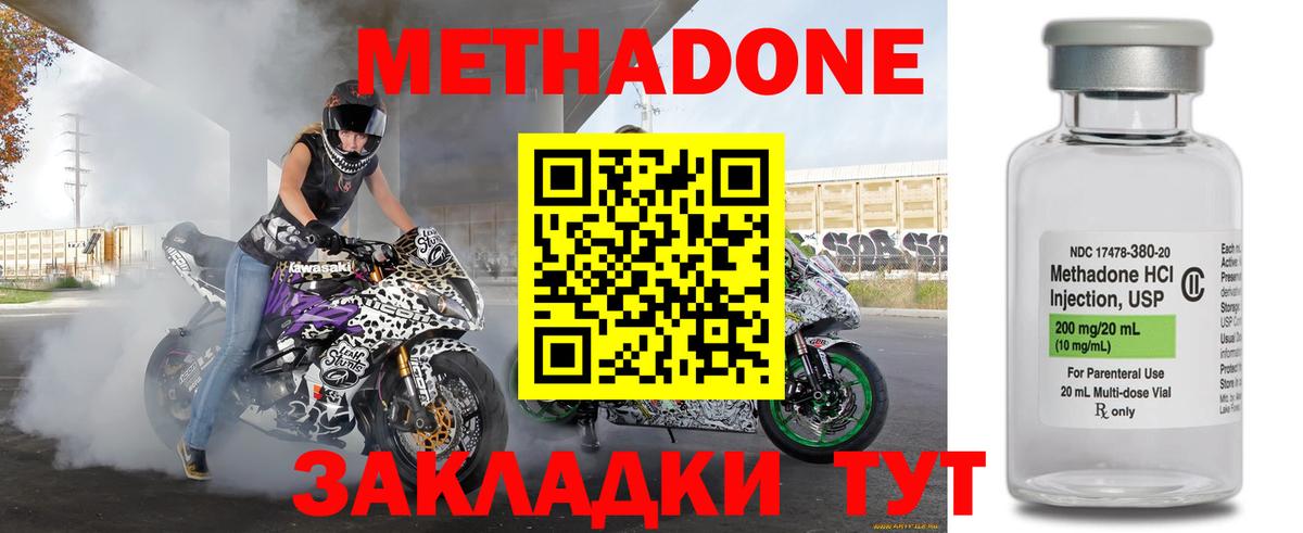 МЕТАДОН мёд  Метадон мёд  Южно-Сахалинск  Вход с VPN 