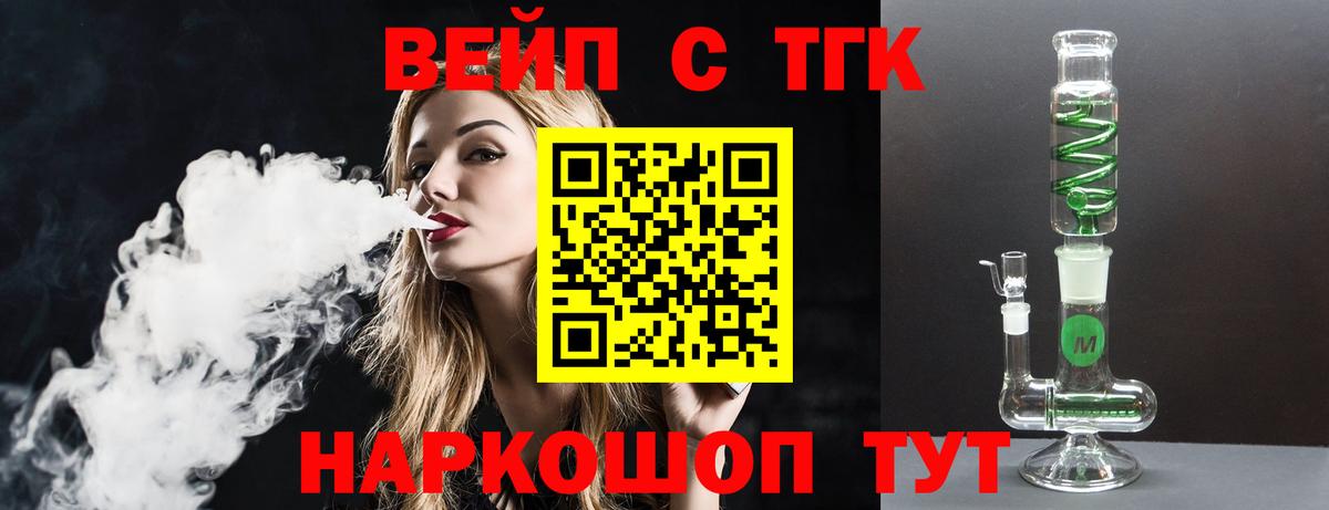 ТГК жижа  цена наркотик  ТГК THC oil  Южно-Сахалинск  Вход с VPN 